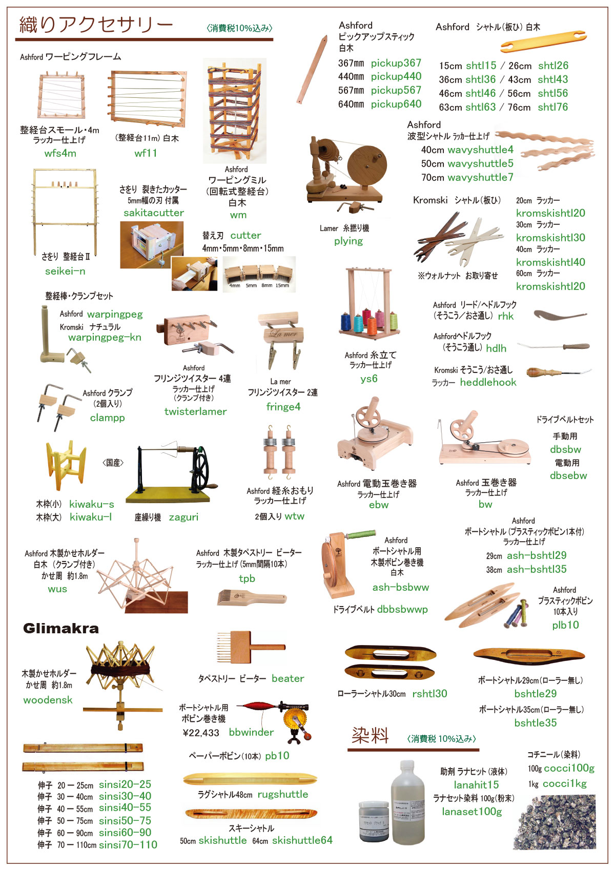 織りアクセサリー 商品カタログ