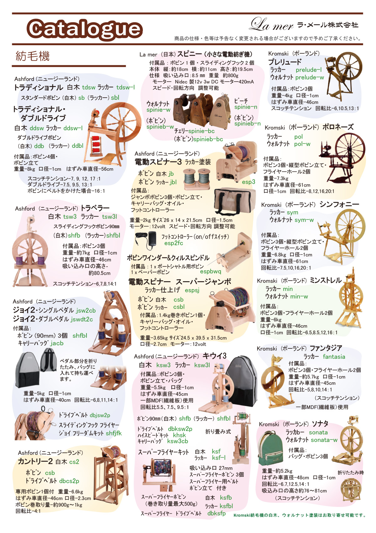 紡毛機 商品カタログ