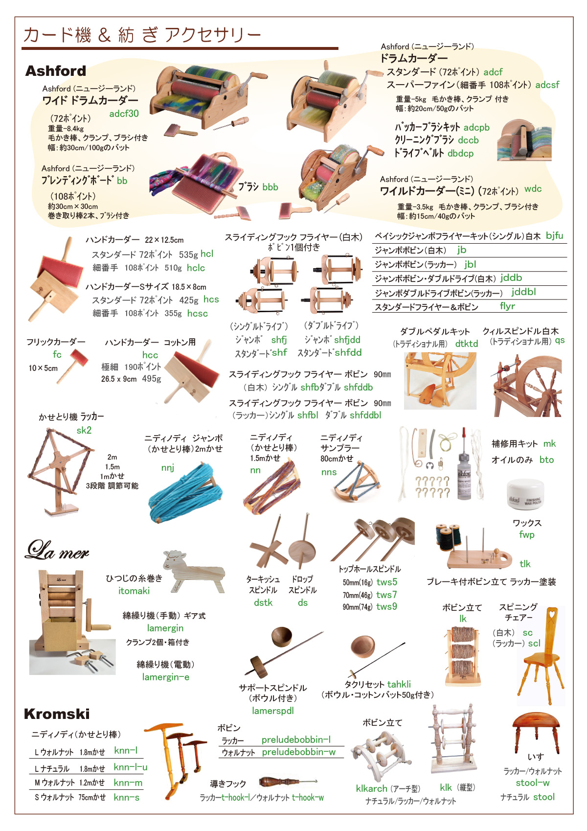 カード＆紡ぎ・アクセサリー 商品カタログ