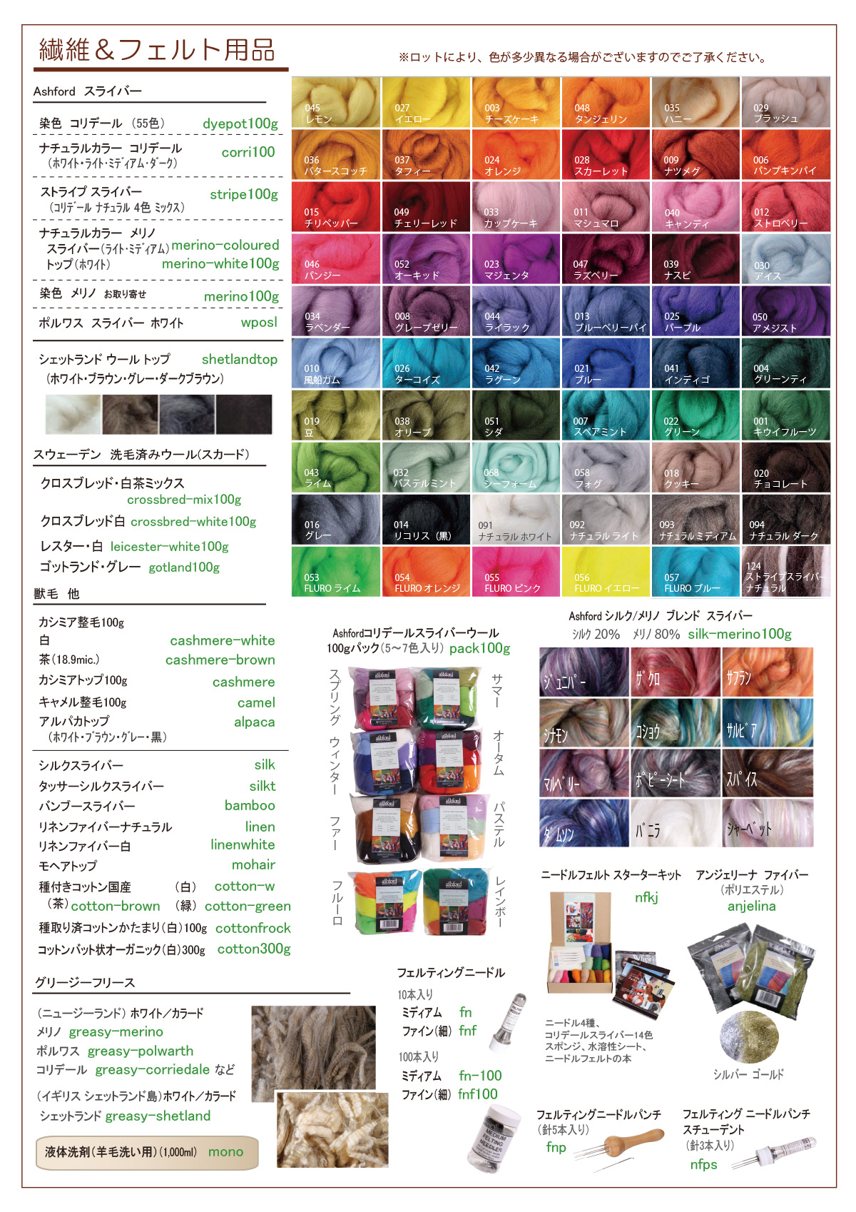 フェルト&羊毛 商品カタログ