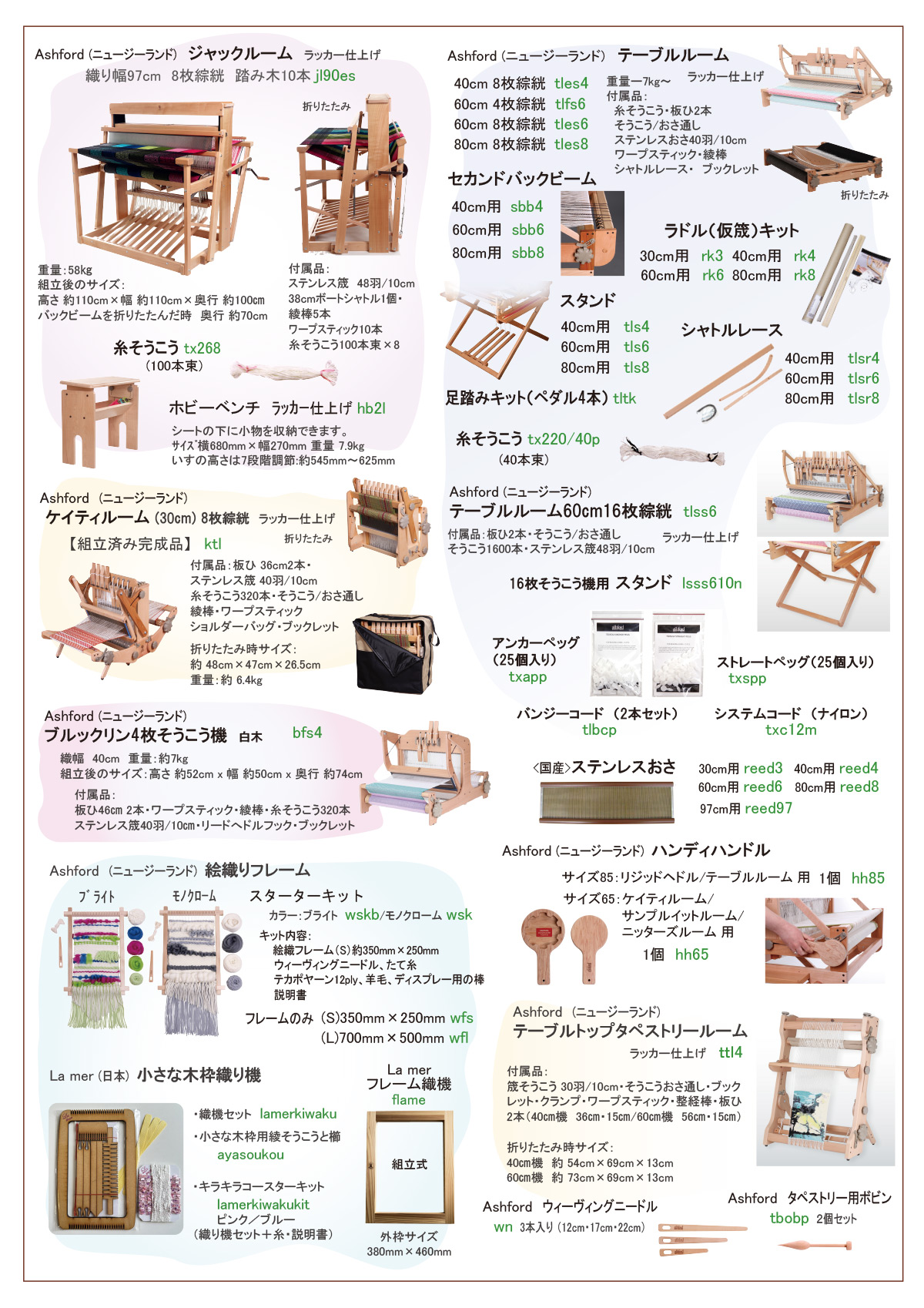 織り機・織りアクセサリー 商品カタログ2