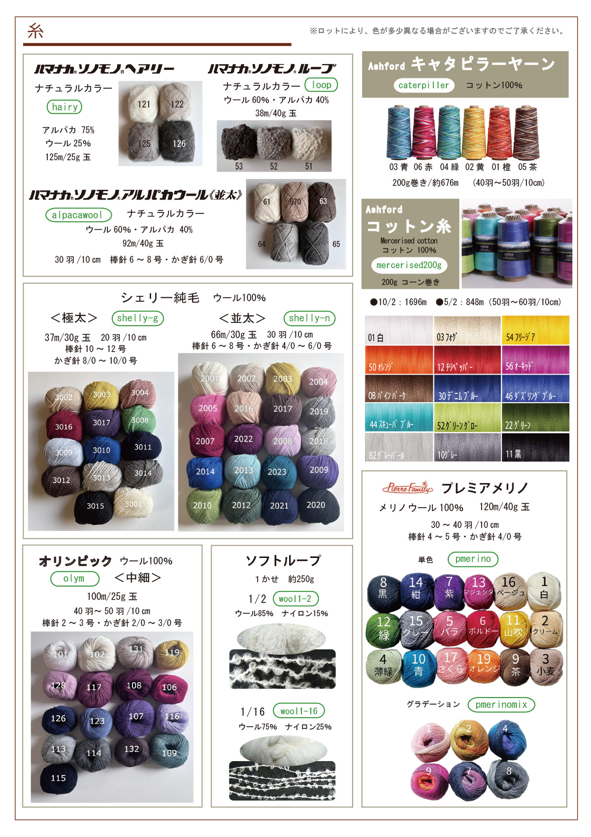 糸・染料 商品カタログ